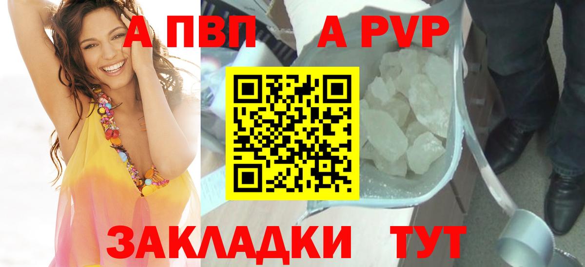 A-PVP Crystall Рассказово