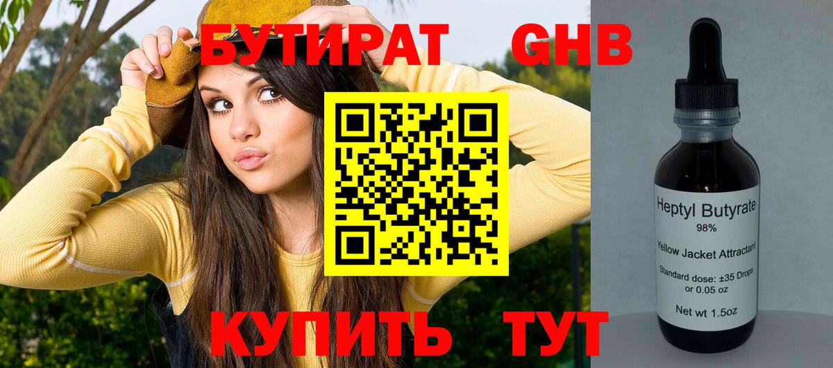 БУТИРАТ оксибутират Рассказово
