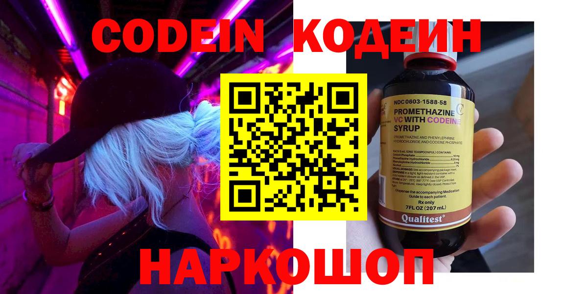 Кодеиновый сироп Lean напиток Lean (лин) Рассказово