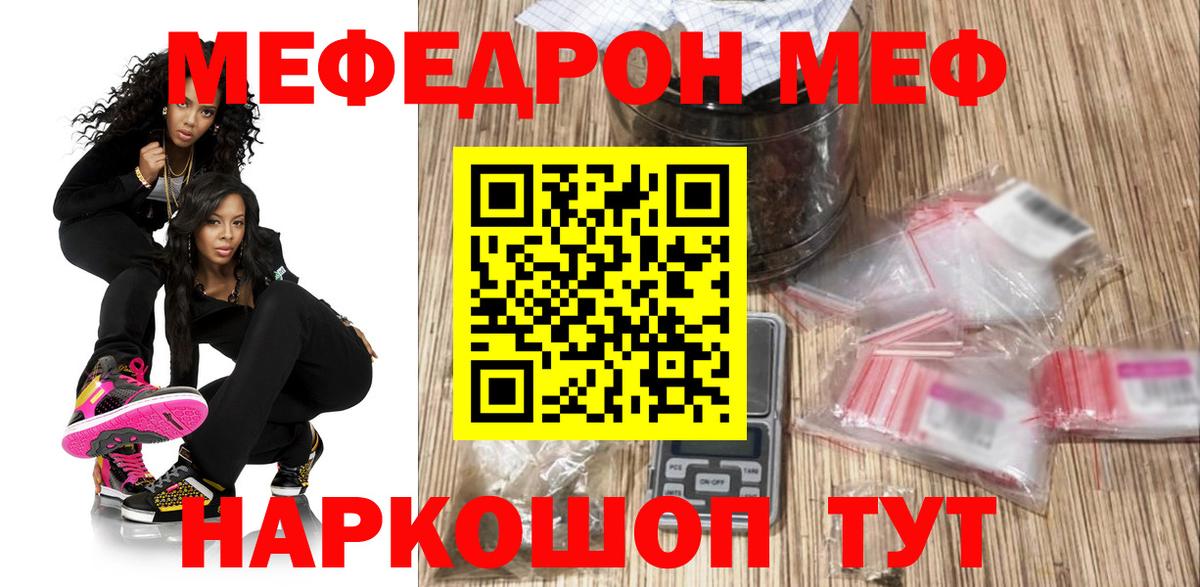 МЕФ кристаллы Рассказово