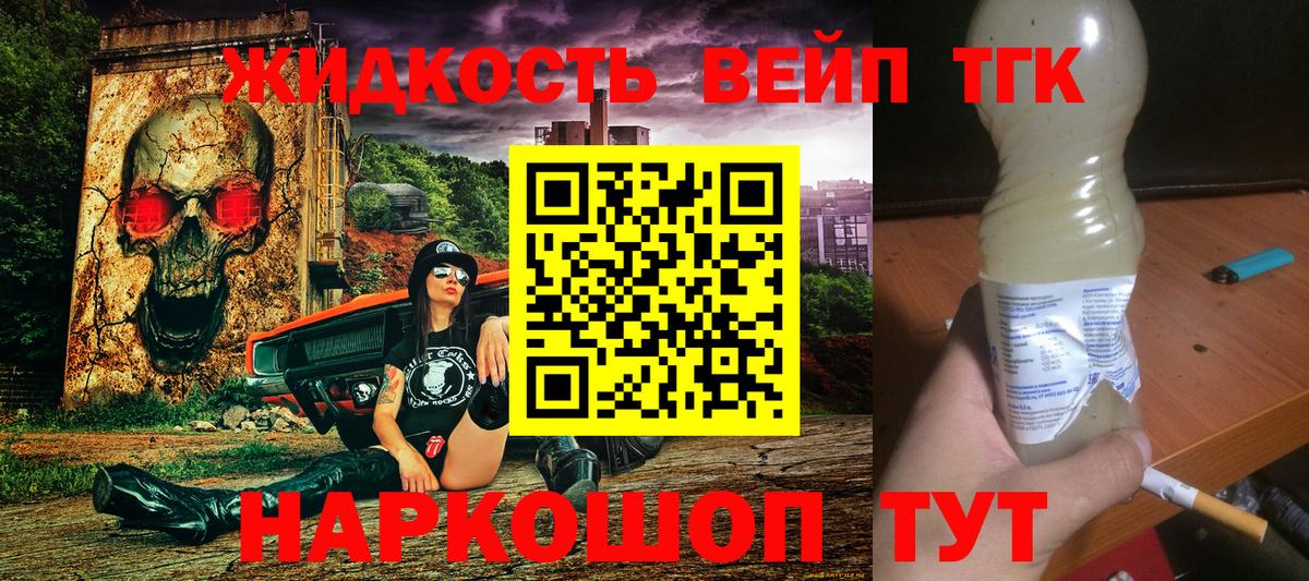 Рассказово  ТГК жижа  Вход с VPN 